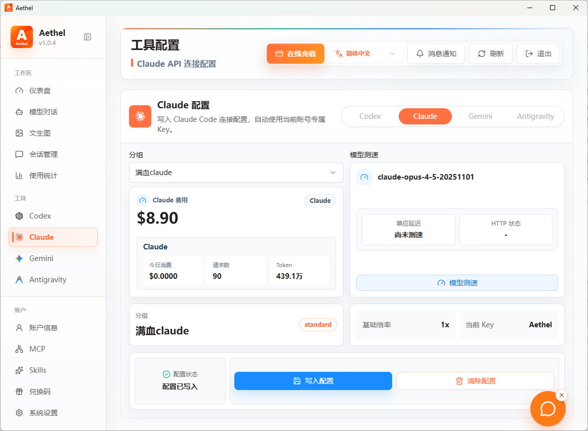 Aethel Claude 配置界面