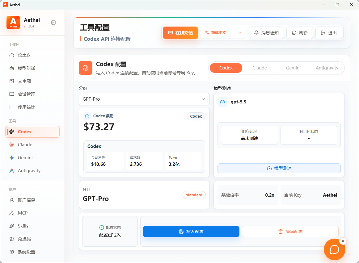 Aethel Codex 配置界面