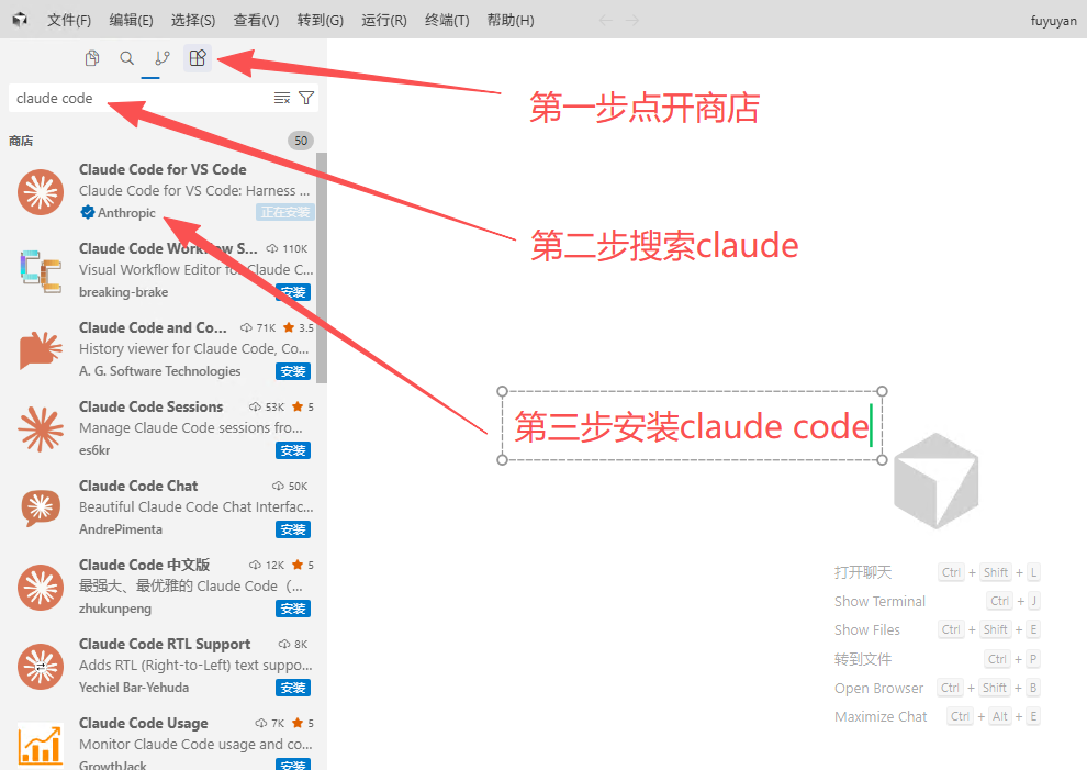Cursor 扩展商店安装 Claude Code 插件