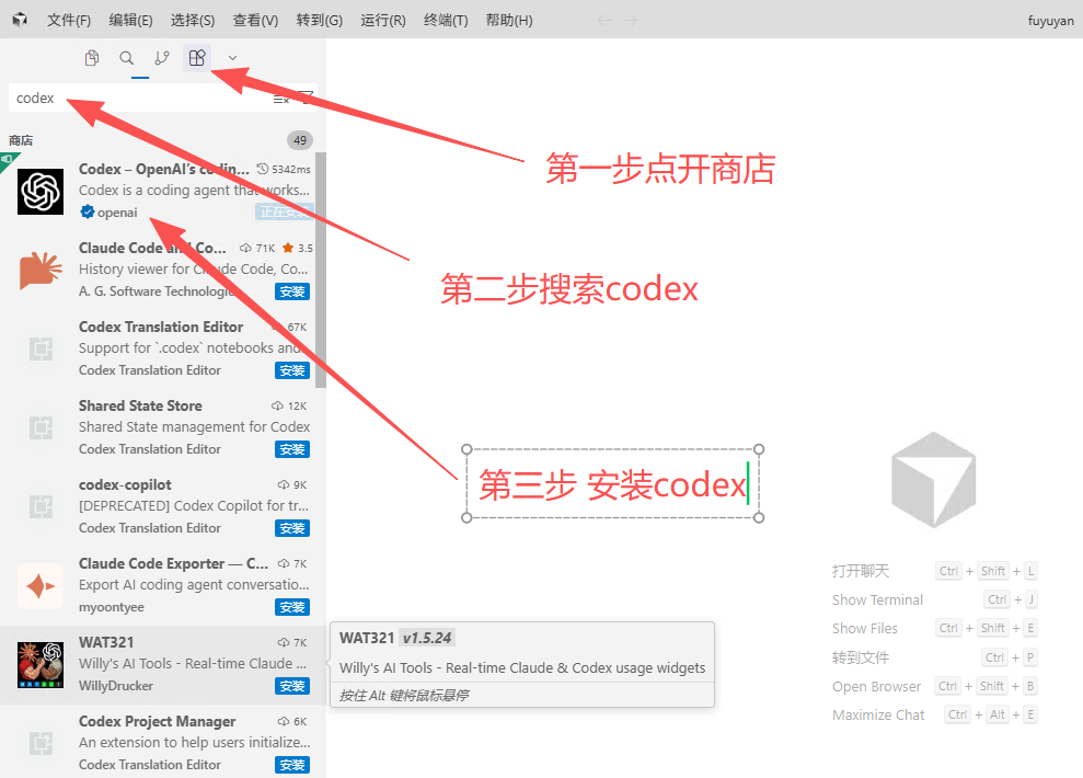 Cursor 扩展商店安装 Codex 插件