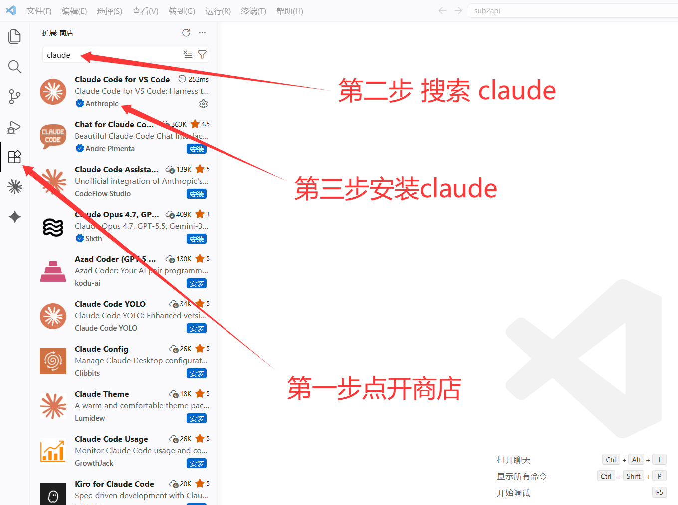 VS Code 扩展商店安装 Claude Code 插件