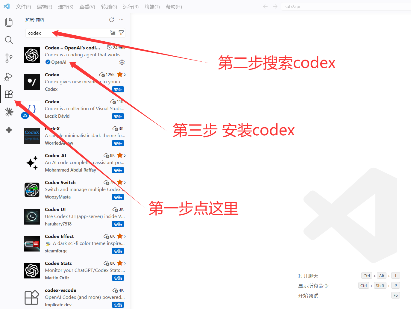 VS Code 扩展商店安装 Codex 插件