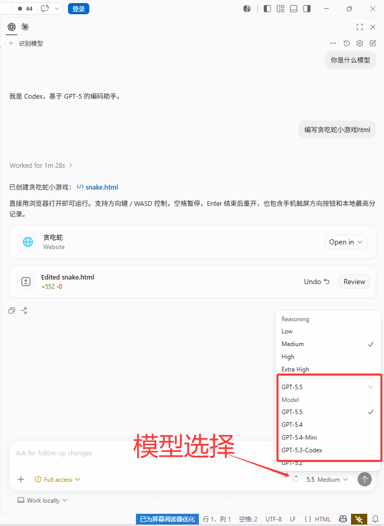 Codex 模型选择菜单