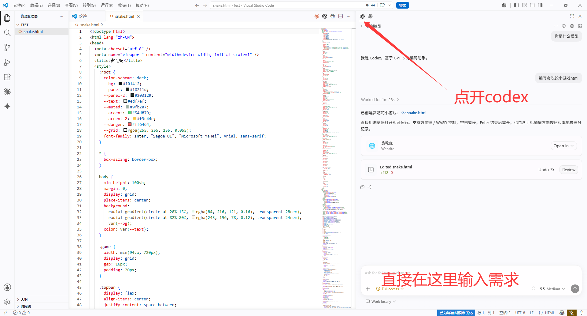 VS Code 中使用 Codex 生成代码